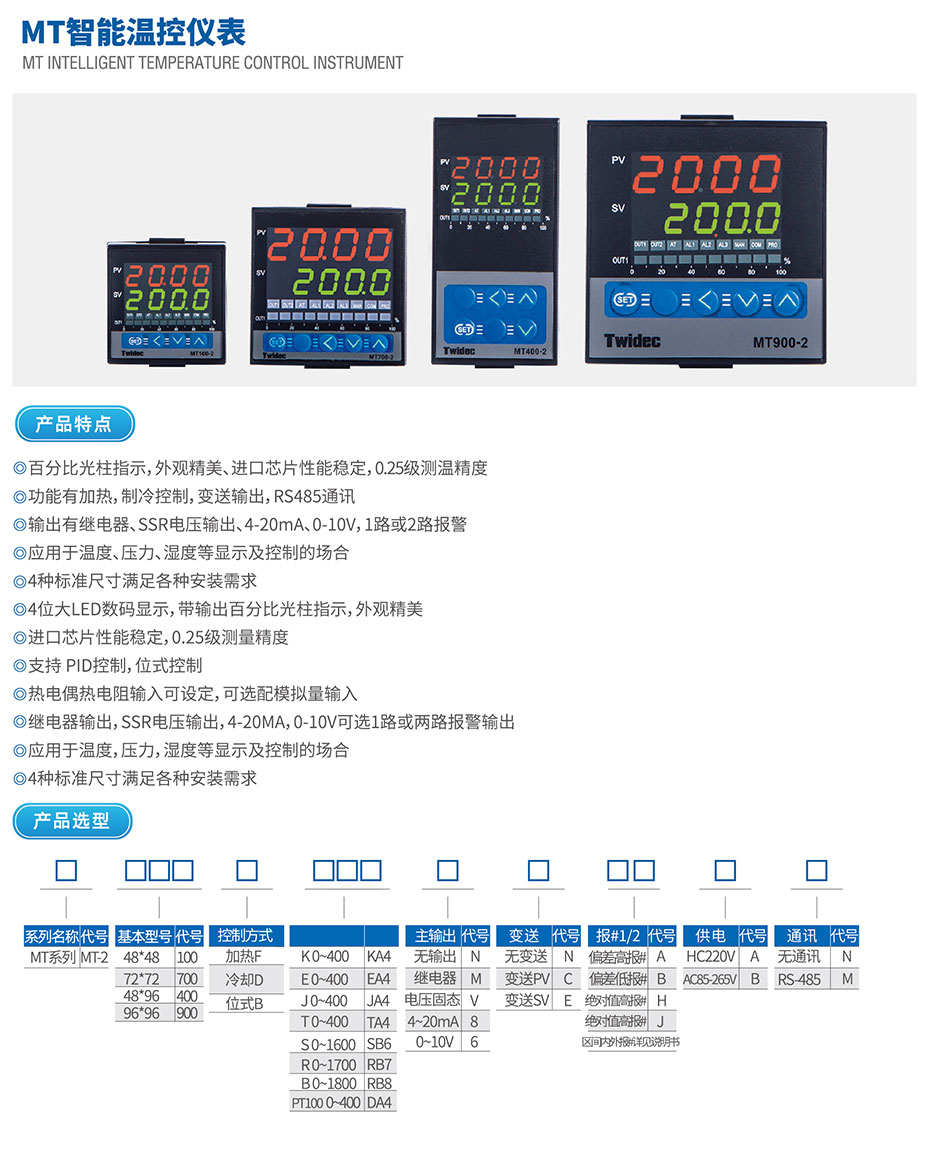 1718082655867664 MT温控表.jpg